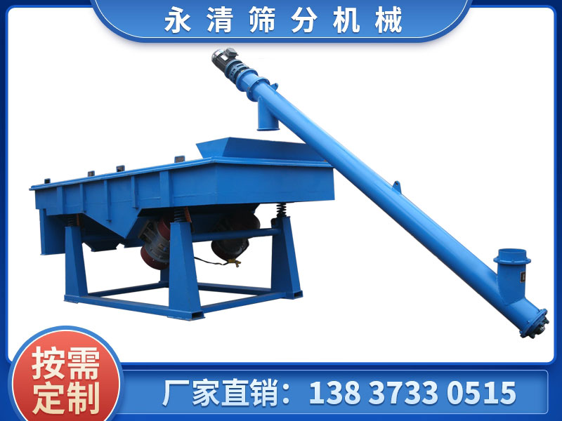 螺旋輸送機(jī)上料 直線(xiàn)振動(dòng)篩